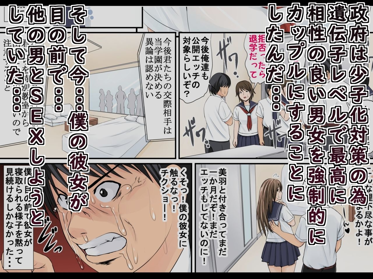 サンプル画像2:クラスメート達が見守る中今日僕の彼女が目の前で寝取られてしまいました(幼妻教室) [d_234921]