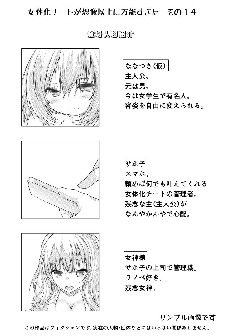 サンプル画像2:女体化チートが想像以上に万能すぎた その14(なかよShiこよShi) [d_234922]