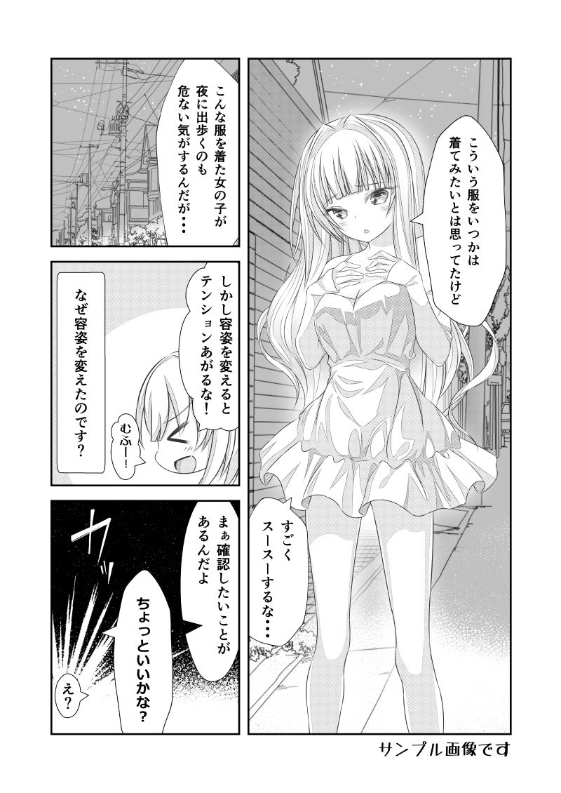 サンプル画像4:女体化チートが想像以上に万能すぎた その14(なかよShiこよShi) [d_234922]