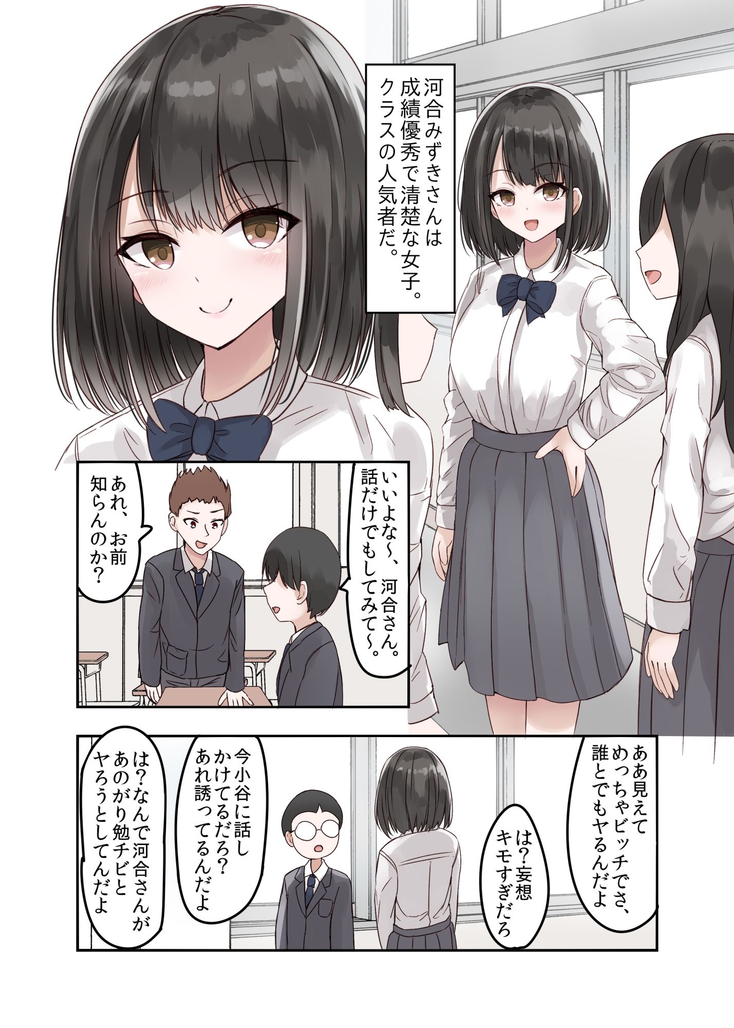 サンプル画像1:クラスの好きな女子校生が男子とヤりまくりのとんでもないビッチJKだった(melonlime) [d_234930]