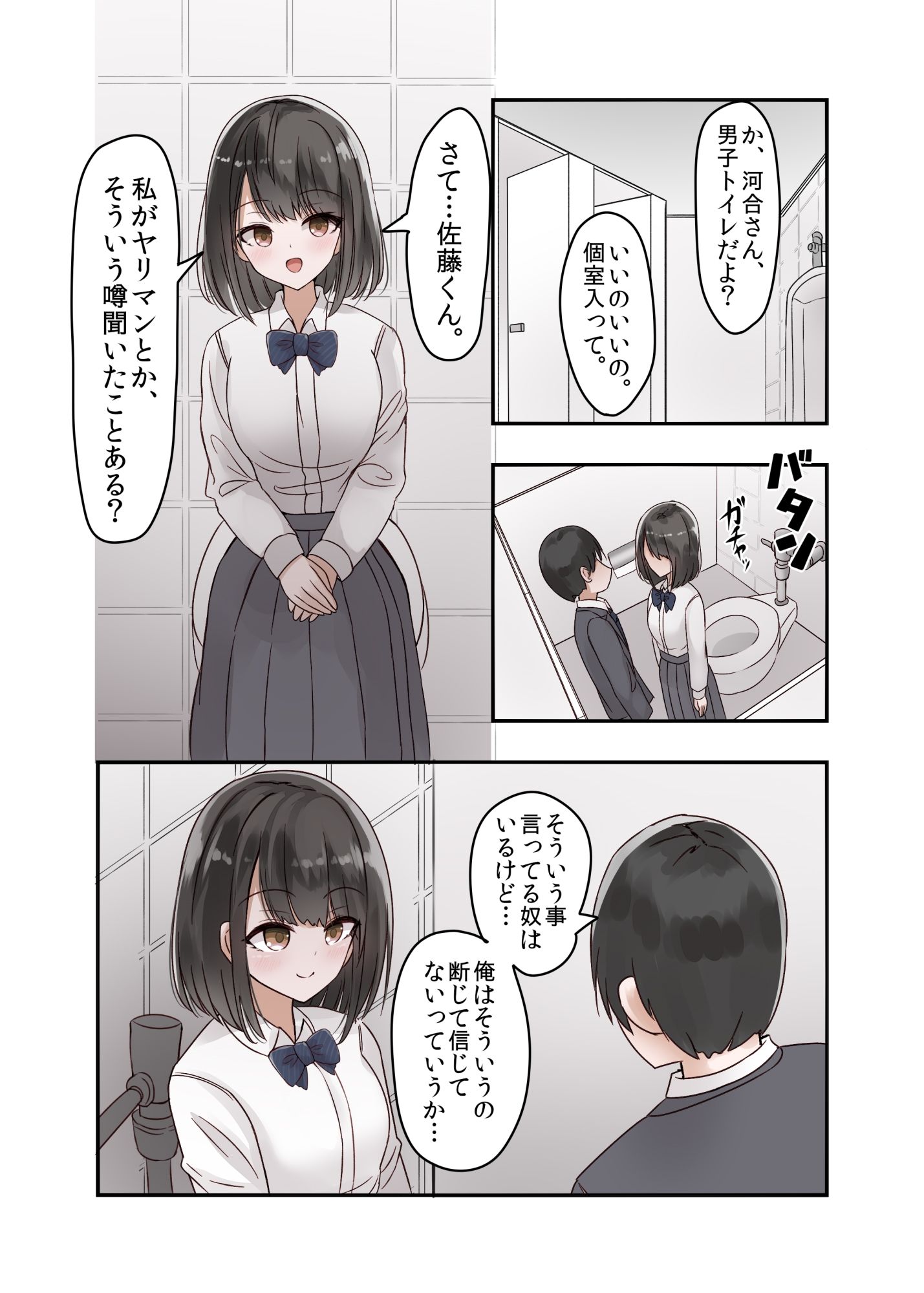 サンプル画像3:クラスの好きな女子校生が男子とヤりまくりのとんでもないビッチJKだった(melonlime) [d_234930]