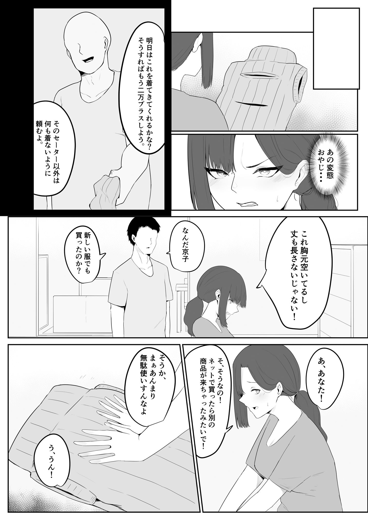 寝取られ団地妻