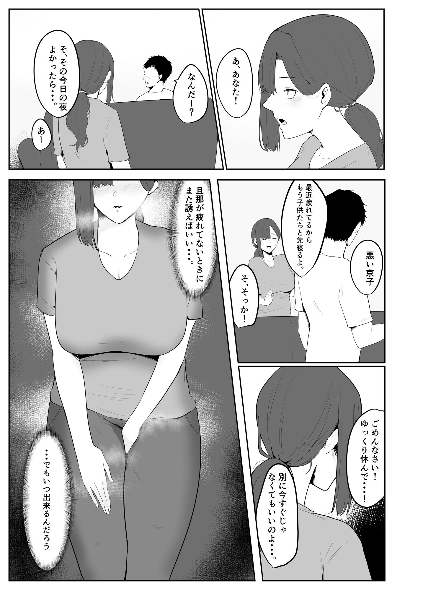 寝取られ団地妻