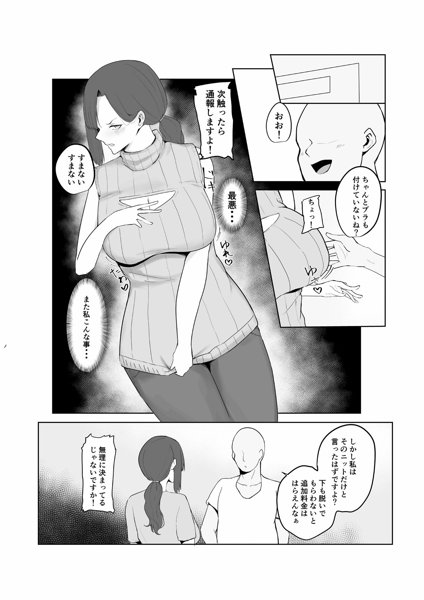 寝取られ団地妻