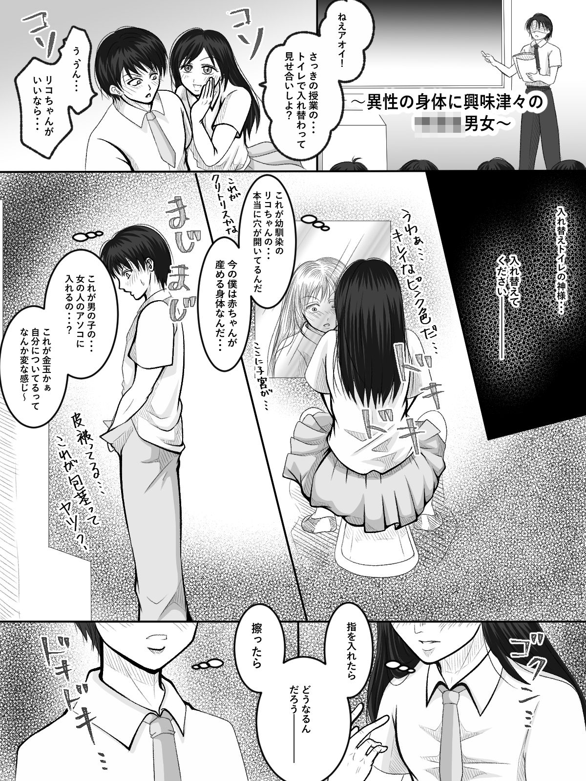 サンプル画像2:入れ替えトイレの怪（中編）(入れキチサー) [d_234953]