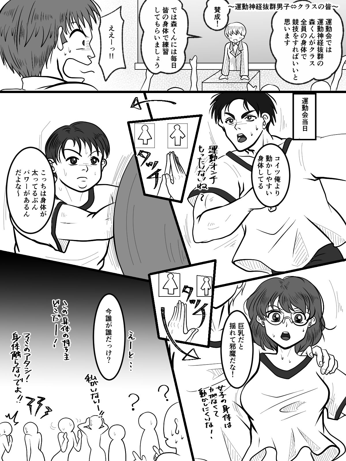 サンプル画像3:入れ替えトイレの怪（中編）(入れキチサー) [d_234953]