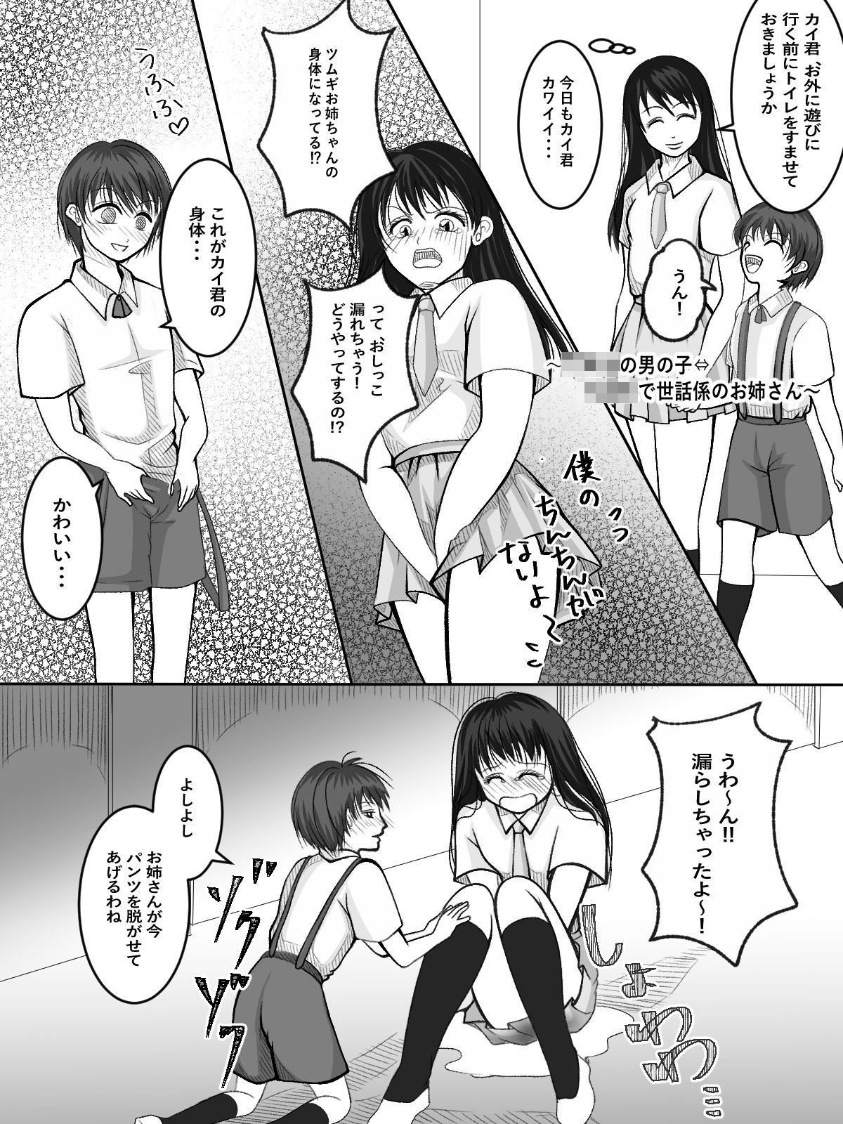 サンプル画像4:入れ替えトイレの怪（中編）(入れキチサー) [d_234953]