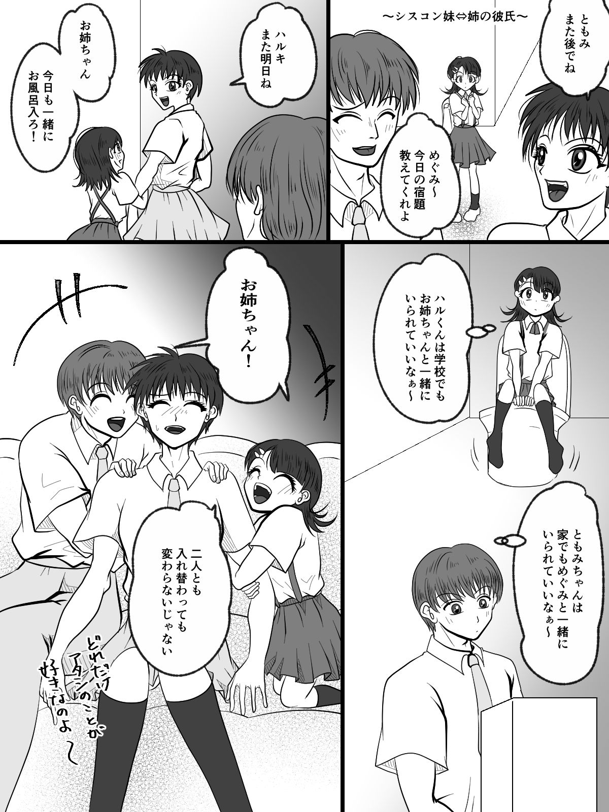 入れ替えトイレの怪(中編)のサンプル画像 6