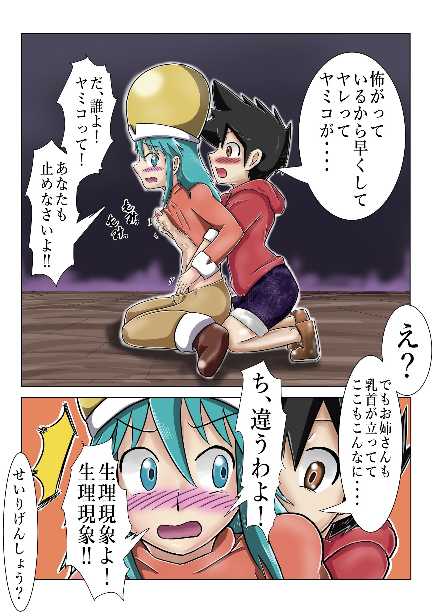 学校の怪談だより ヤミコの思惑