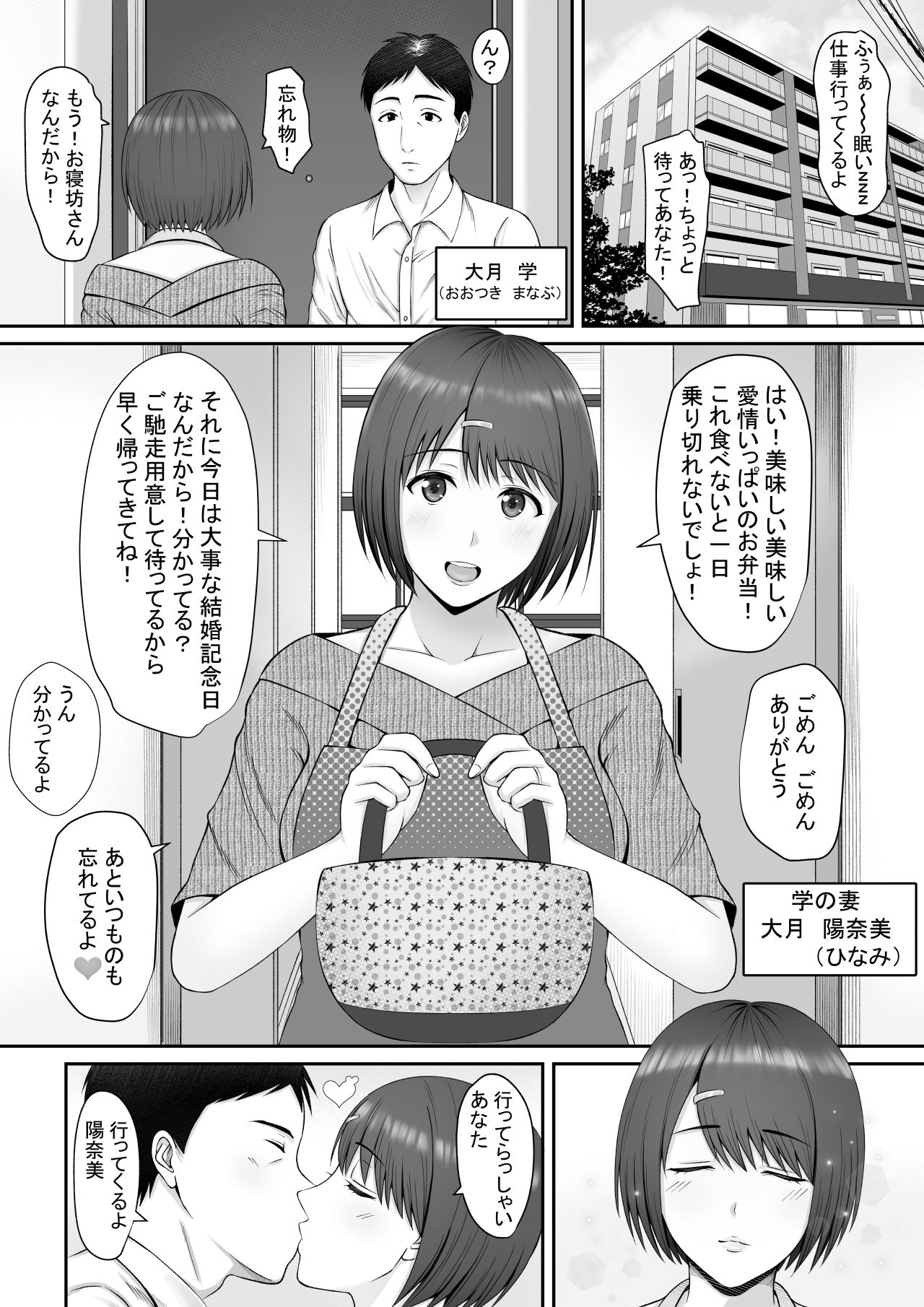 サンプル画像1:「あなた・・・ごめんなさい」〜元彼の肉棒に抗えなかった日〜(ルーキング) [d_234964]