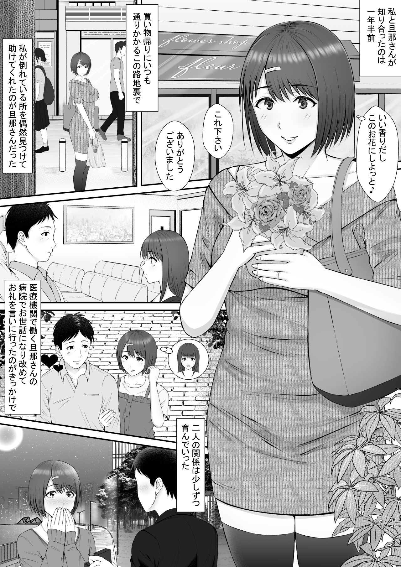 サンプル画像2:「あなた・・・ごめんなさい」〜元彼の肉棒に抗えなかった日〜(ルーキング) [d_234964]
