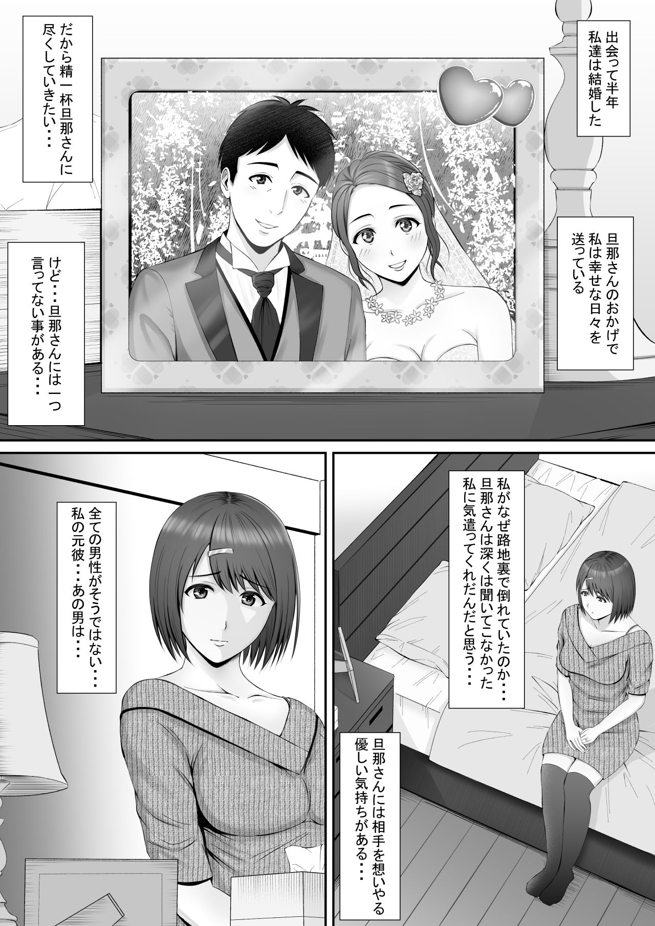 サンプル画像3:「あなた・・・ごめんなさい」〜元彼の肉棒に抗えなかった日〜(ルーキング) [d_234964]