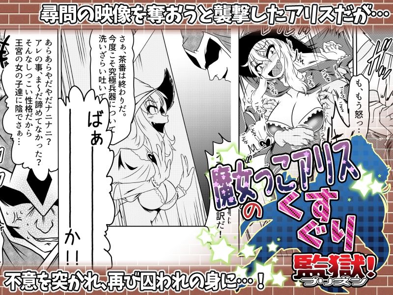 サンプル画像2:魔女っこアリスのくすぐり監獄！(風来の団) [d_234967]