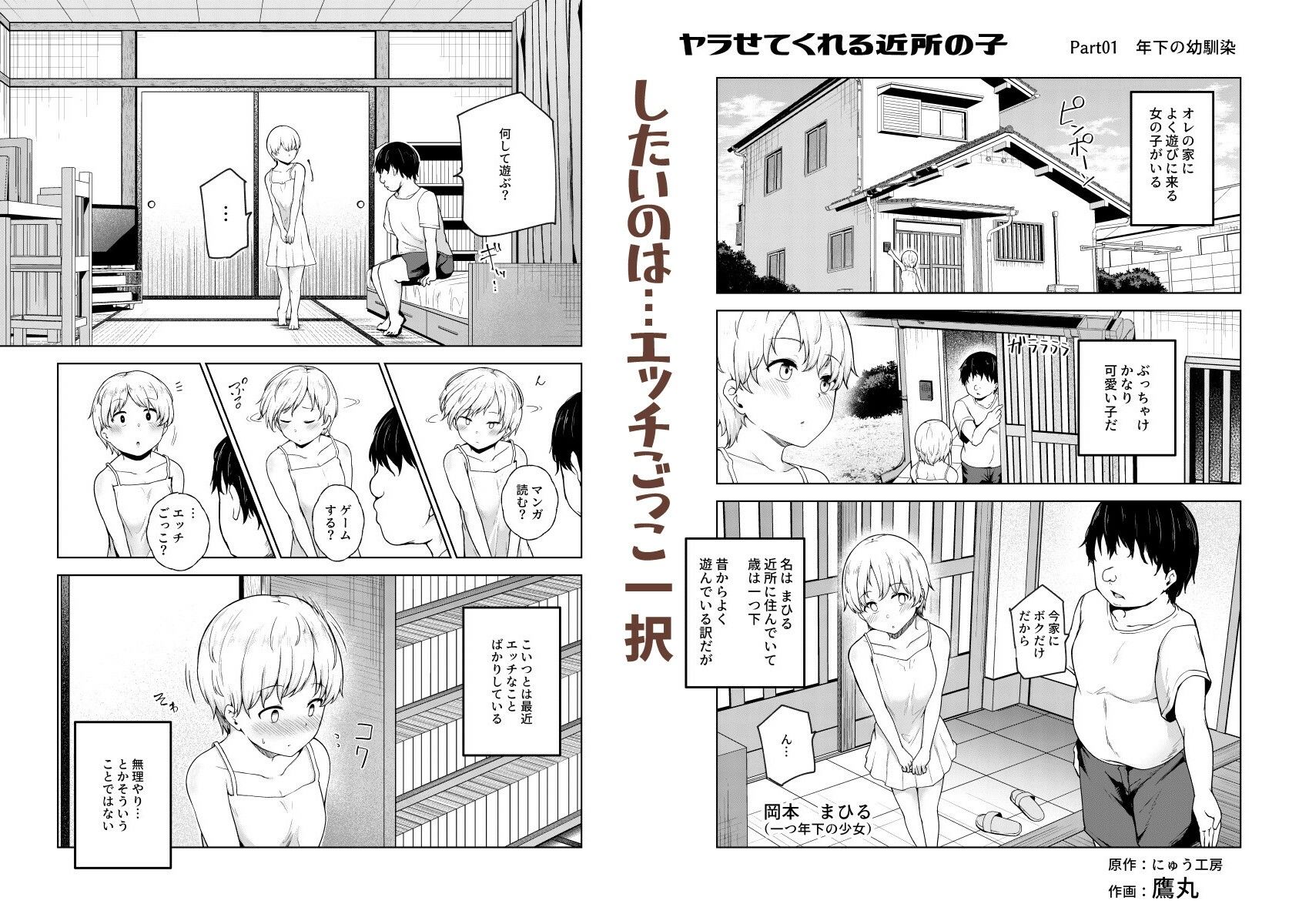 サンプル画像1:ヤラせてくれる近所の子EX〜こいつら皆ボクとヤリたくて仕方ない〜(にゅう工房) [d_234977]