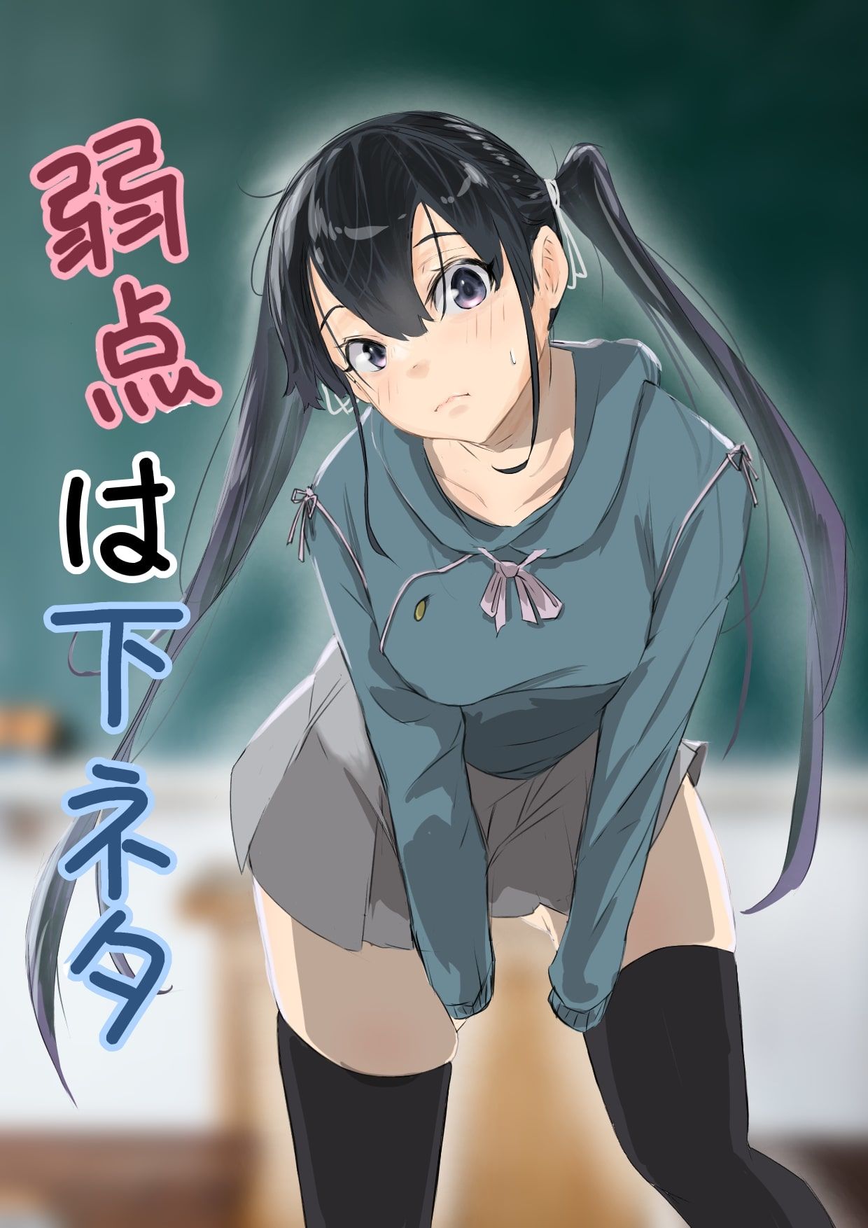 サンプル画像1:弱点は下ネタ(ネイバー) [d_234982]