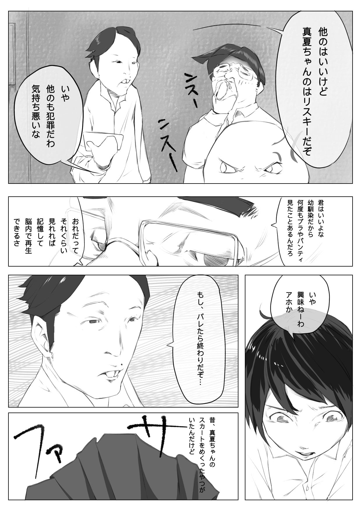 サンプル画像3:弱点は下ネタ(ネイバー) [d_234982]