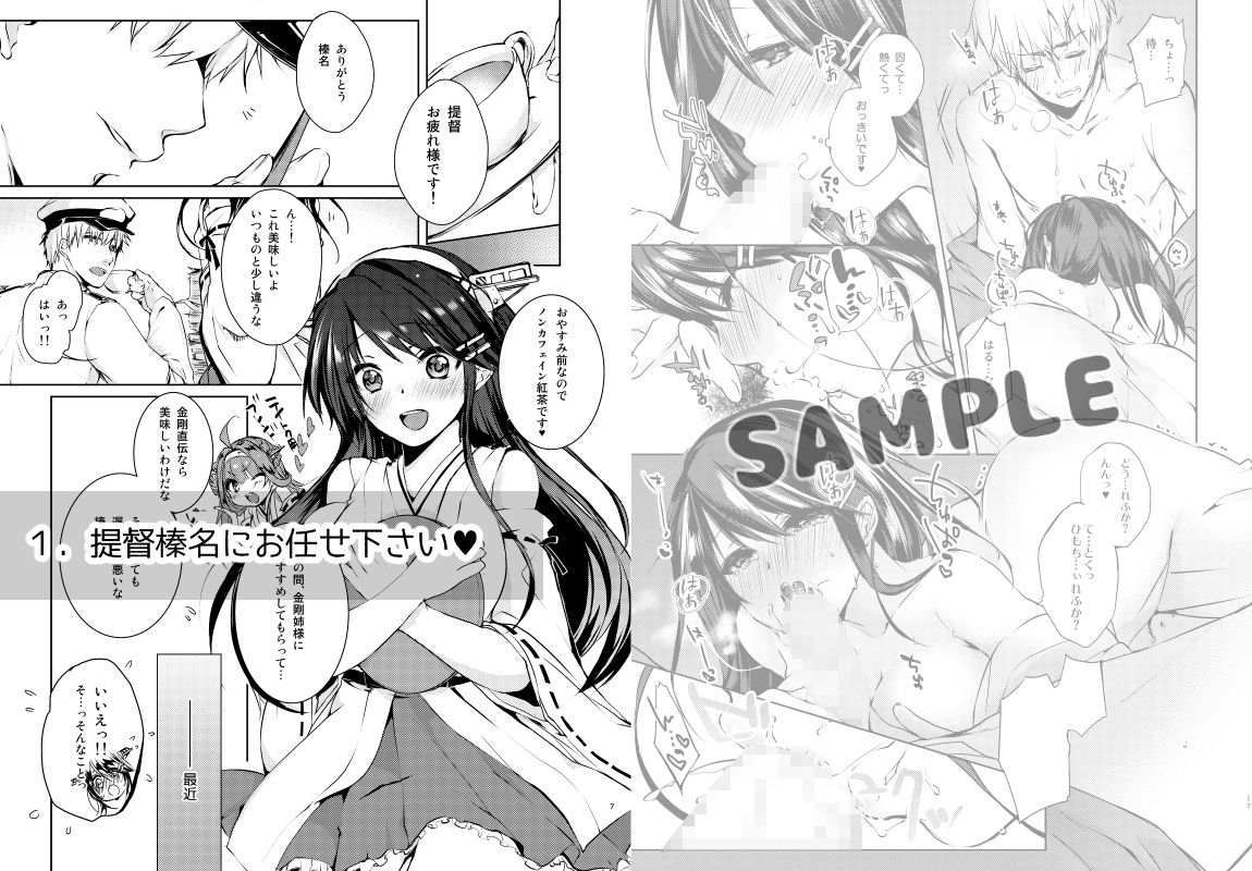 サンプル画像1:榛名再録本ープラチナ・エンド・ロールー(pecorice) [d_234993]