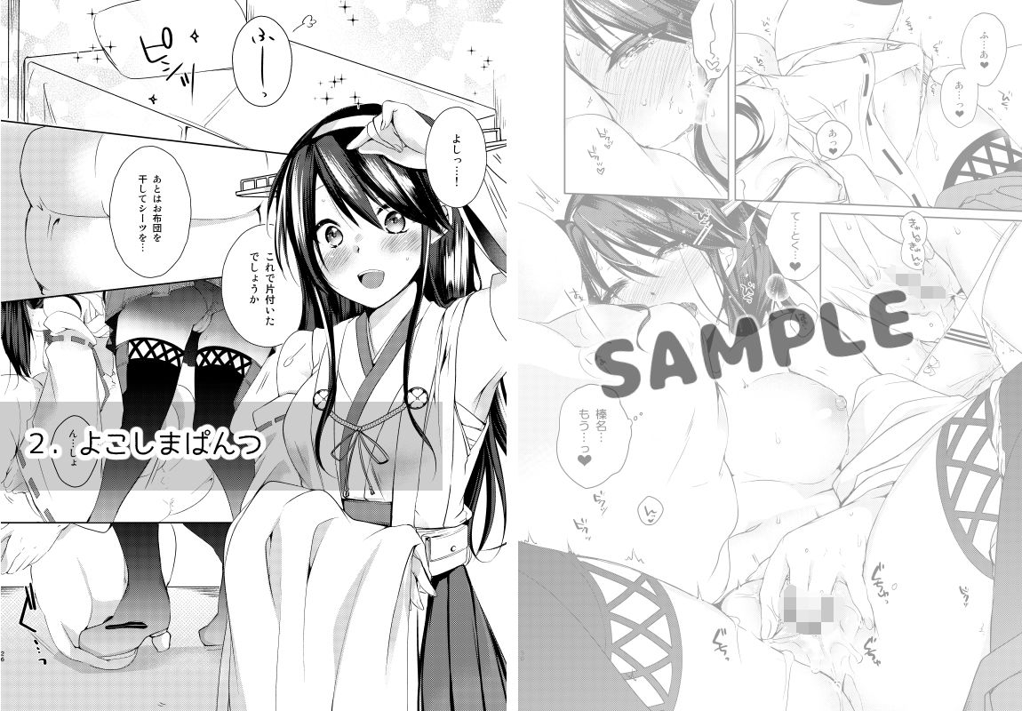 サンプル画像2:榛名再録本ープラチナ・エンド・ロールー(pecorice) [d_234993]