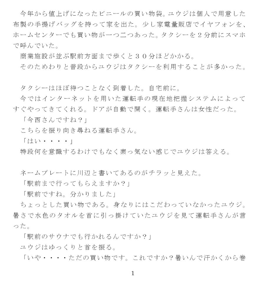 サンプル画像1:ひたすらセックスばかりする日々 丘でむさぼり合う男女 タクシーの女性運転手さんと駆け落ち逃避行(逢瀬のひび) [d_235030]