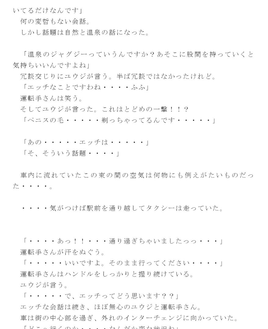 サンプル画像2:ひたすらセックスばかりする日々 丘でむさぼり合う男女 タクシーの女性運転手さんと駆け落ち逃避行(逢瀬のひび) [d_235030]