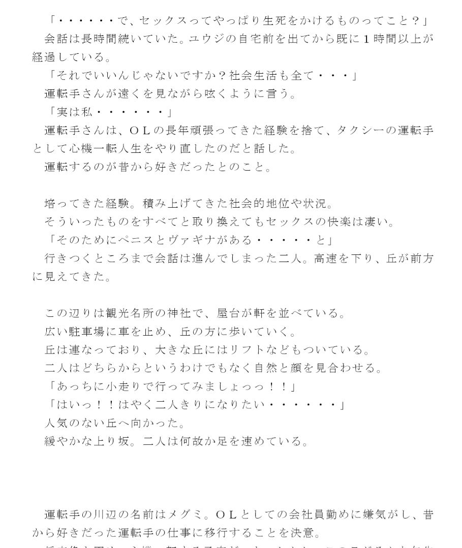 サンプル画像3:ひたすらセックスばかりする日々 丘でむさぼり合う男女 タクシーの女性運転手さんと駆け落ち逃避行(逢瀬のひび) [d_235030]