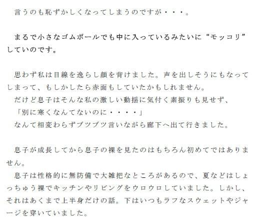 サンプル画像1:母子相姦体験談(逢瀬のひび) [d_235038]