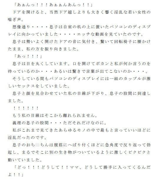 サンプル画像2:母子相姦体験談(逢瀬のひび) [d_235038]