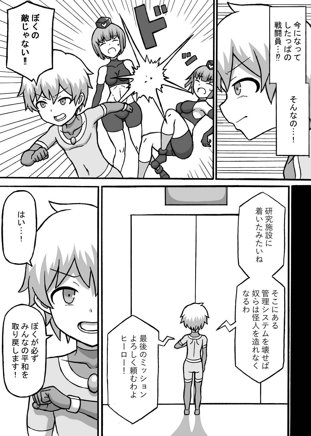 サンプル画像2:ドスケベ戦闘員(さがのためのさーが) [d_235043]