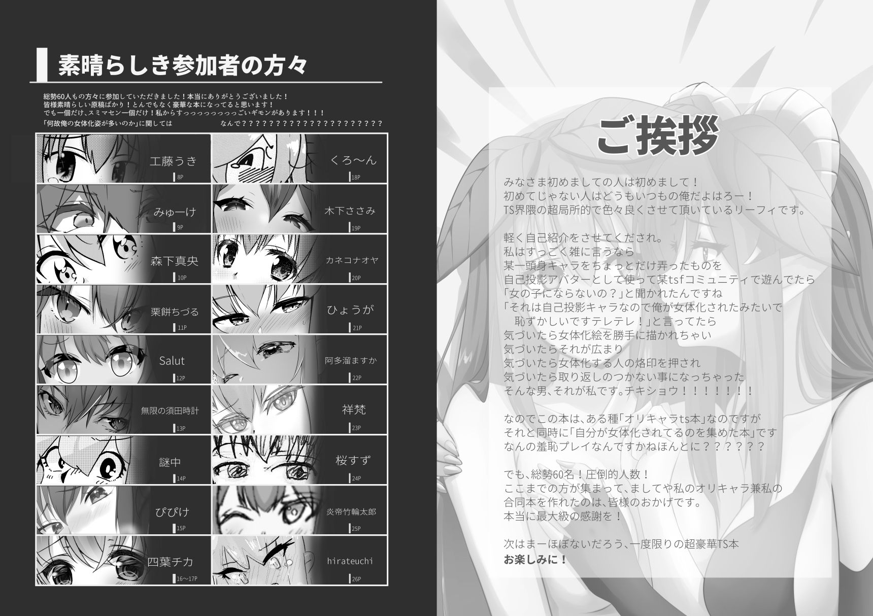 サンプル画像1:リーフィ合同りたーんず！ 〜俺は男だ！言ってたらTSされ60人越えの合同誌が出来ちゃったよ〜(みどりたまさーくる！) [d_235045]