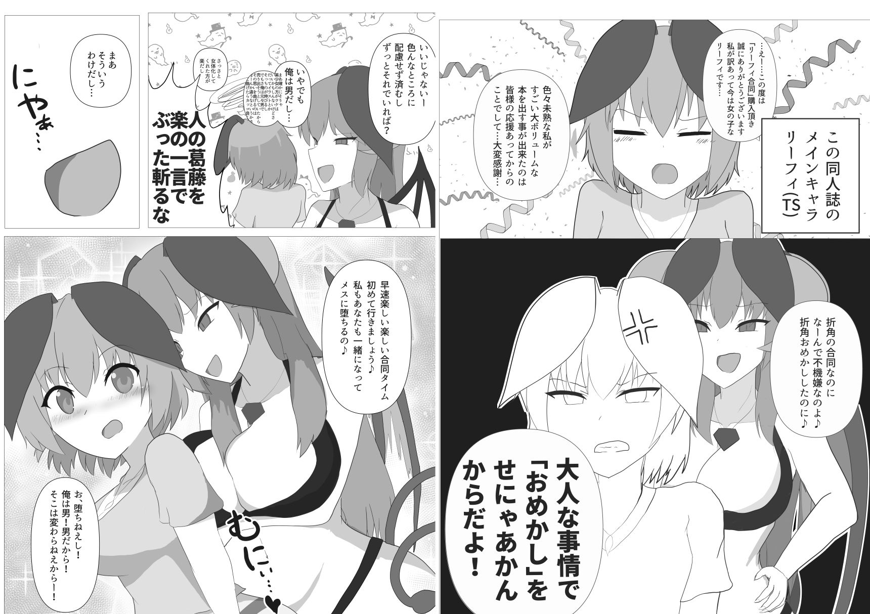 サンプル画像3:リーフィ合同りたーんず！ 〜俺は男だ！言ってたらTSされ60人越えの合同誌が出来ちゃったよ〜(みどりたまさーくる！) [d_235045]