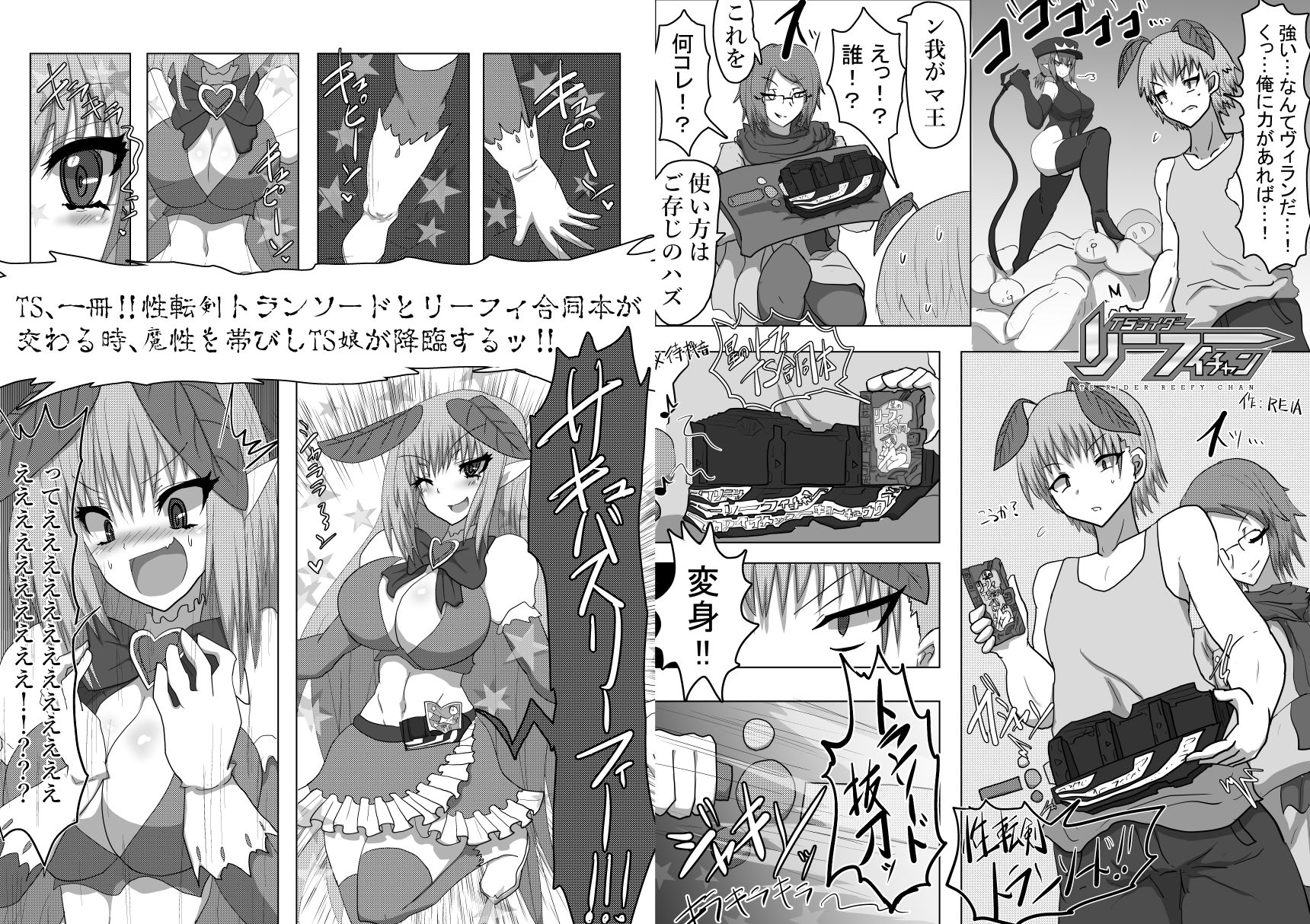 サンプル画像6:リーフィ合同りたーんず！ 〜俺は男だ！言ってたらTSされ60人越えの合同誌が出来ちゃったよ〜(みどりたまさーくる！) [d_235045]