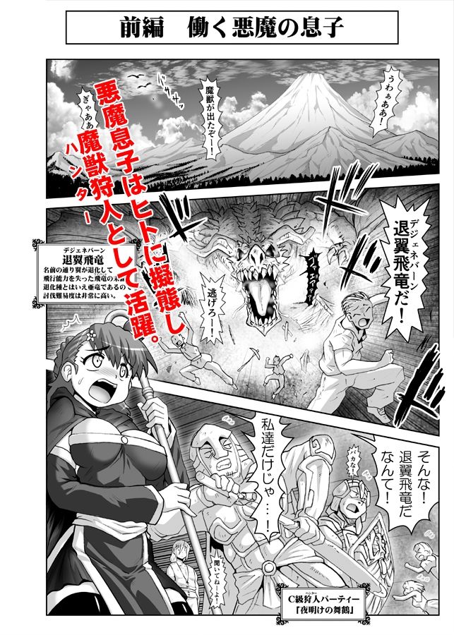 サンプル画像2:異世界☆もしも最強悪魔の息子が狩人になったら？(PNOグループ) [d_235069]