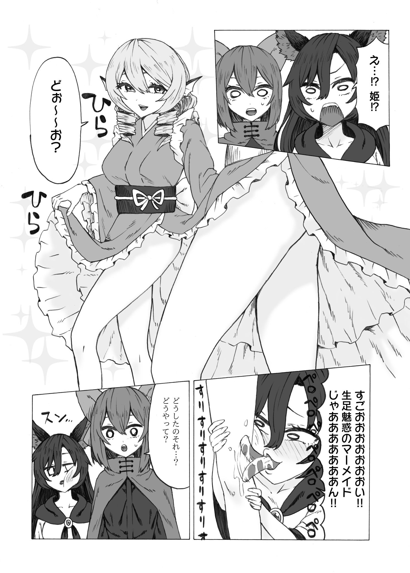 サンプル画像1:わかさぎ姫に飼われる方法(けー散歩) [d_235070]