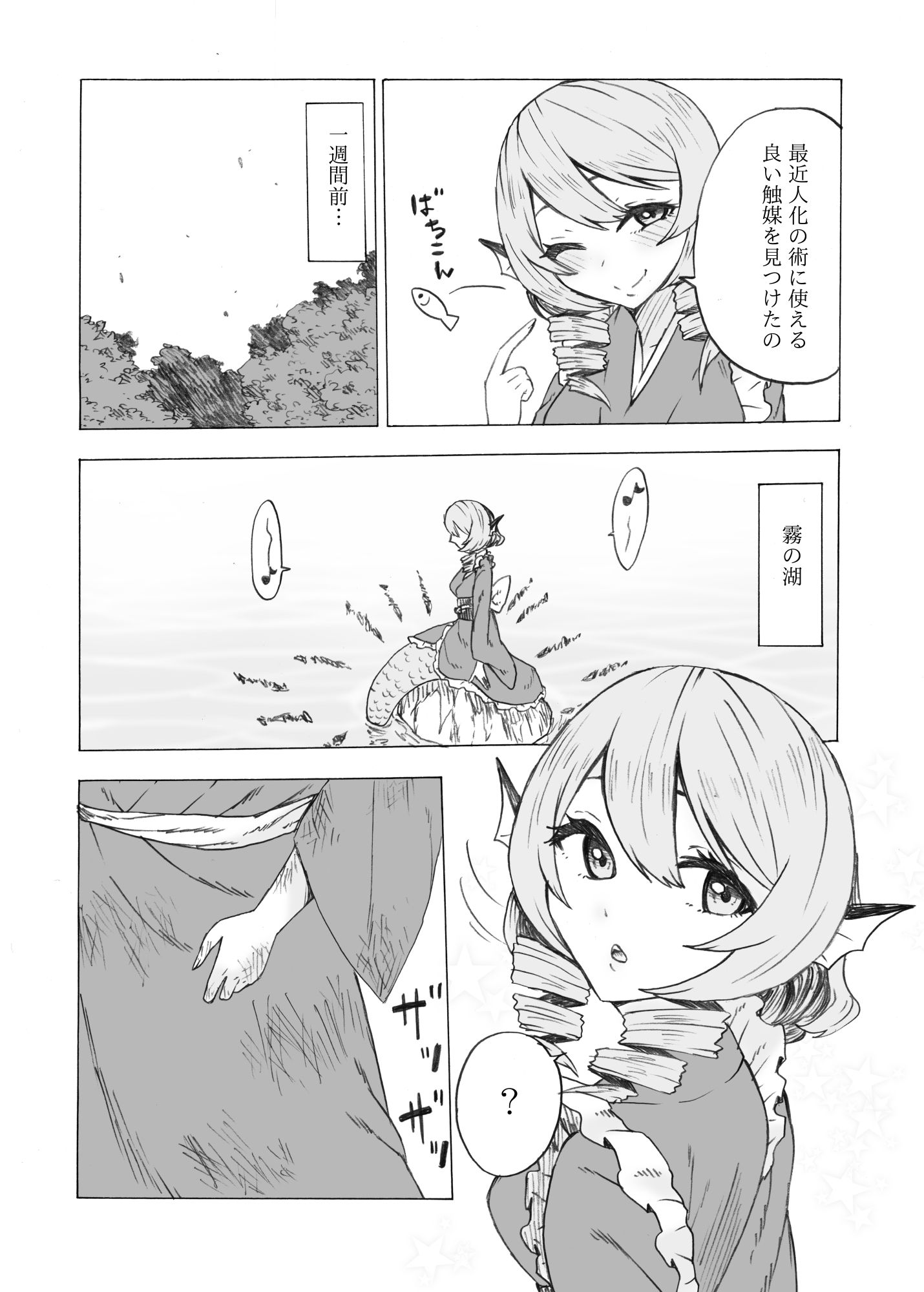 サンプル画像2:わかさぎ姫に飼われる方法(けー散歩) [d_235070]