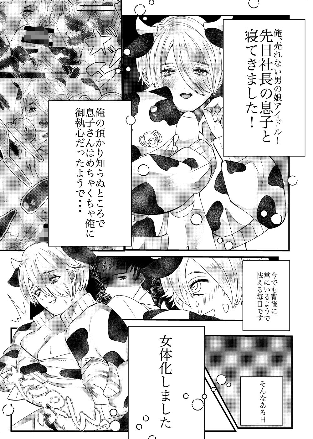 サンプル画像1:Milk holic 女体化編(すっぽん) [d_235072]