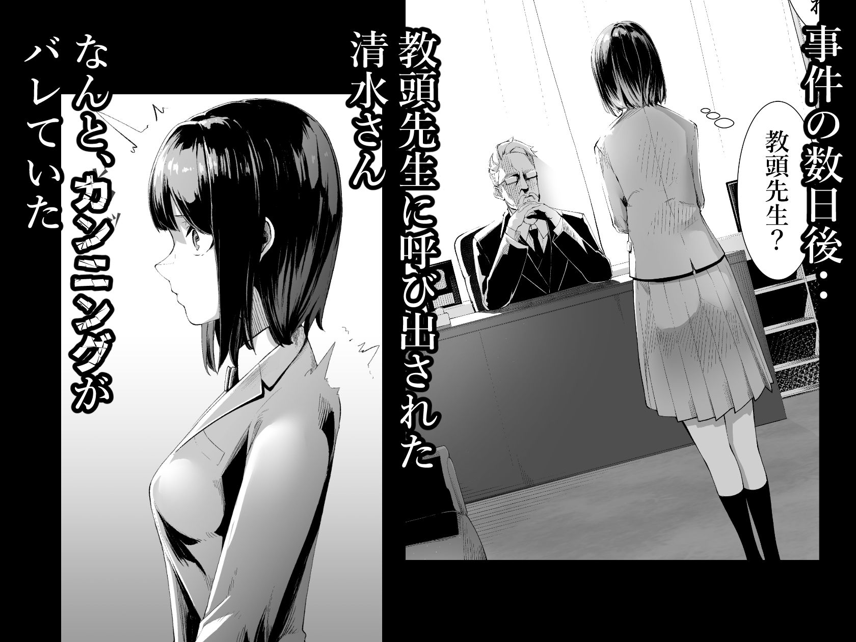 サンプル画像1:清水さんの後悔(シュウチのジジツ) [d_235091]