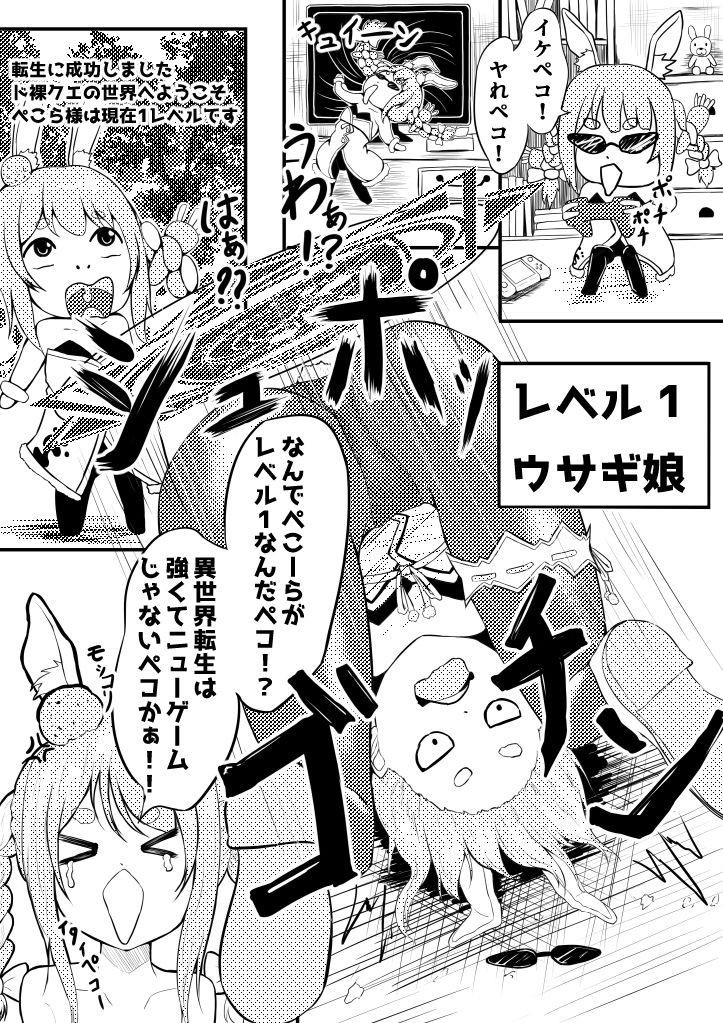 サンプル画像2:転生したらぺこーら超雑魚！？おま〇こに挿れるほど経験値が溜まるぺこぉぉぉぉ？(きゅーりぶ) [d_235105]