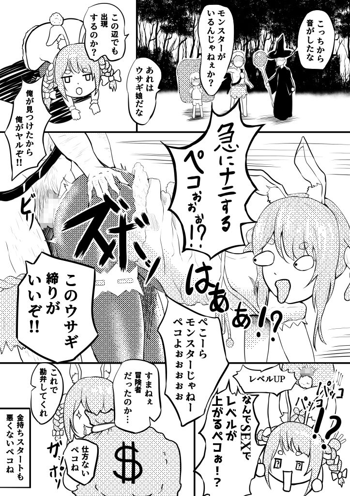 サンプル画像3:転生したらぺこーら超雑魚！？おま〇こに挿れるほど経験値が溜まるぺこぉぉぉぉ？(きゅーりぶ) [d_235105]