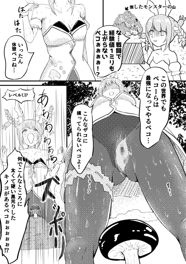 サンプル画像4:転生したらぺこーら超雑魚！？おま〇こに挿れるほど経験値が溜まるぺこぉぉぉぉ？(きゅーりぶ) [d_235105]