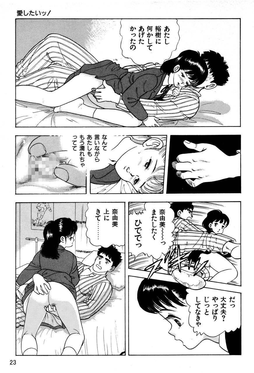 サンプル画像1:愛・したいッ！ 作品集21(中島 史雄) [d_235107]