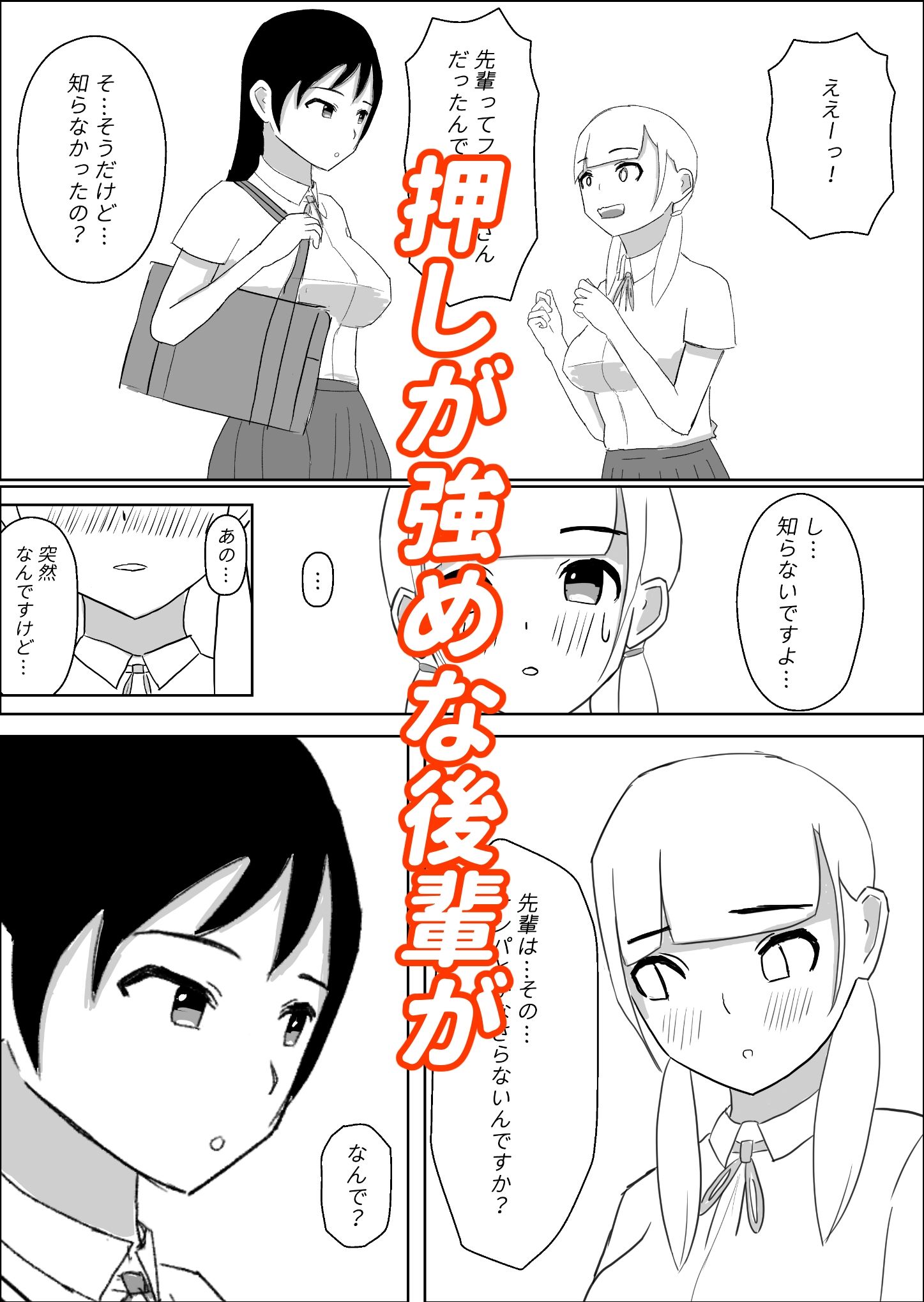 サンプル画像2:クールなフタナリ先輩のおちんぽで押しが強めな娘がイキまくるお話。(ぷるんぶるん！) [d_235120]
