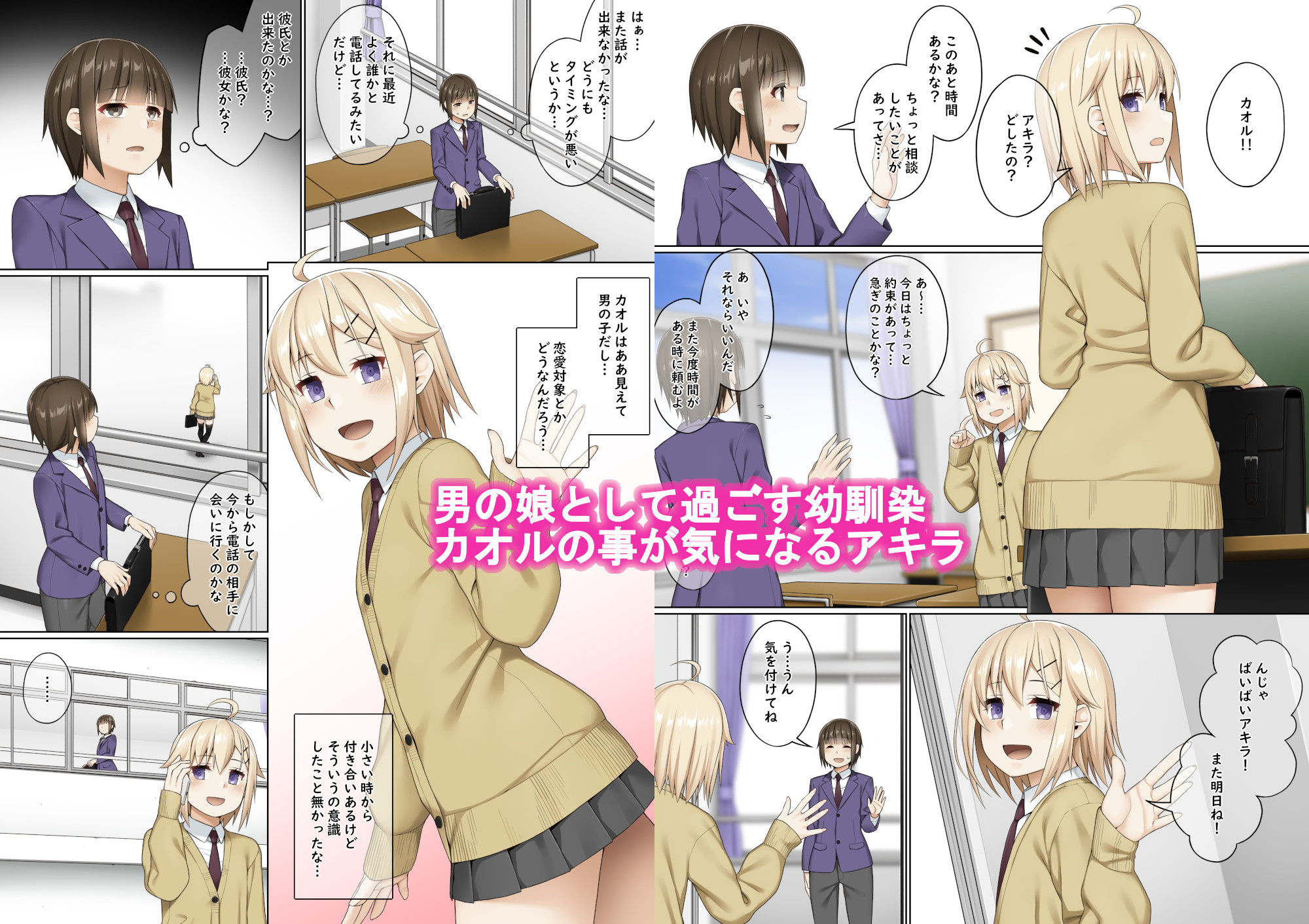 サンプル画像1:ふたなりとのつきあいかた(プッシュマイン) [d_235127]