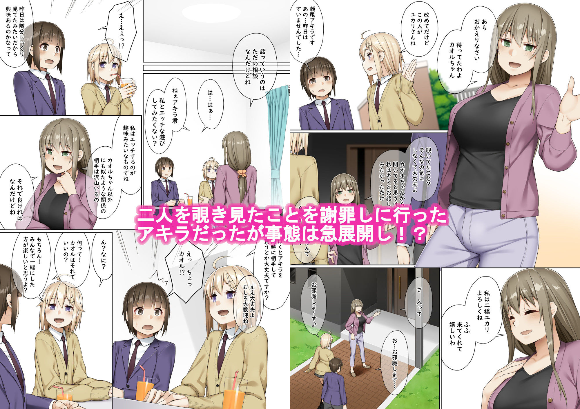 サンプル画像4:ふたなりとのつきあいかた(プッシュマイン) [d_235127]