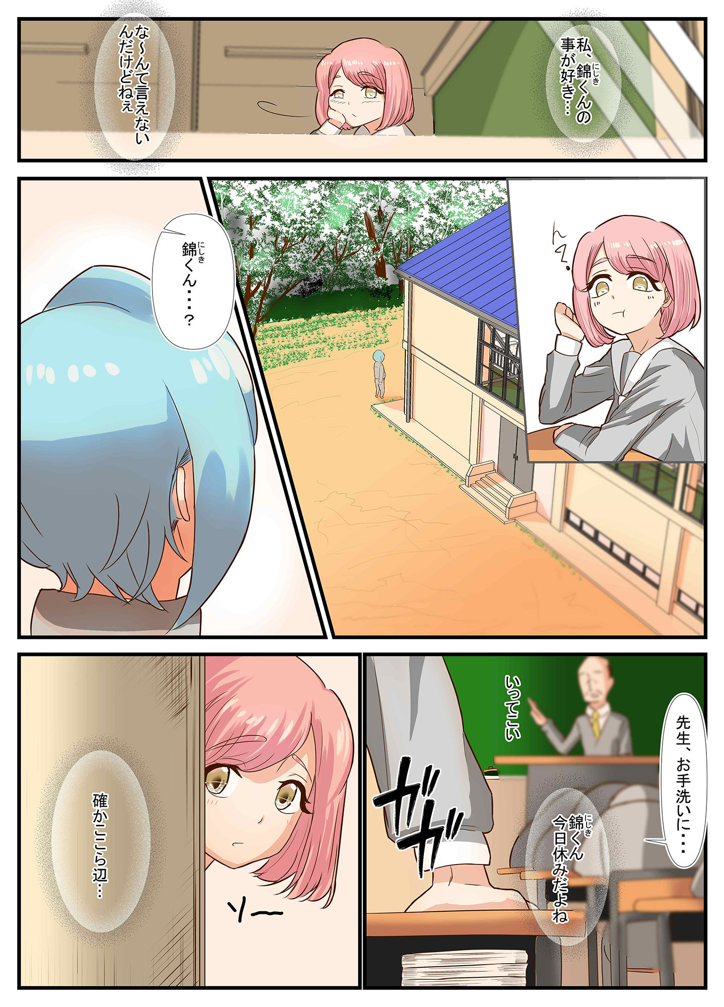 サンプル画像5:先生と恋愛相談するつもりがいつの間にかセックスしてました2(油屋いなり寿司) [d_235129]