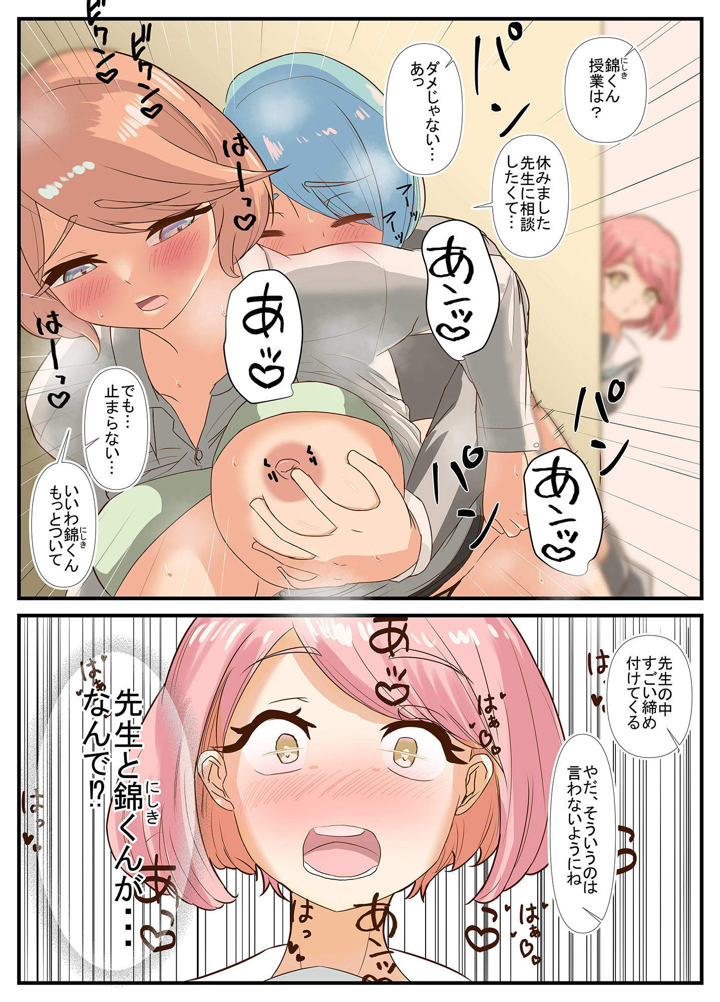 先生と恋愛相談するつもりがいつの間にかセックスしてました2