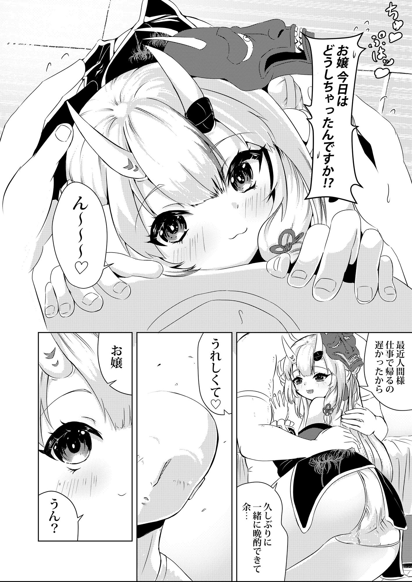 サンプル画像1:酔った鬼は尚、カワイイ(ローテン) [d_235171]