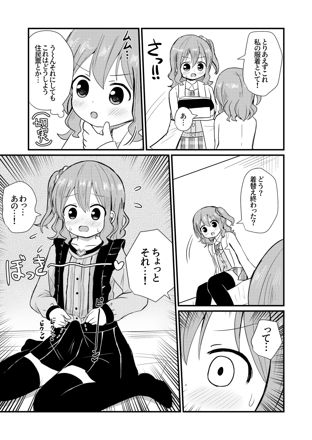 サンプル画像3:私と私の性活(さがみおきば) [d_235213]