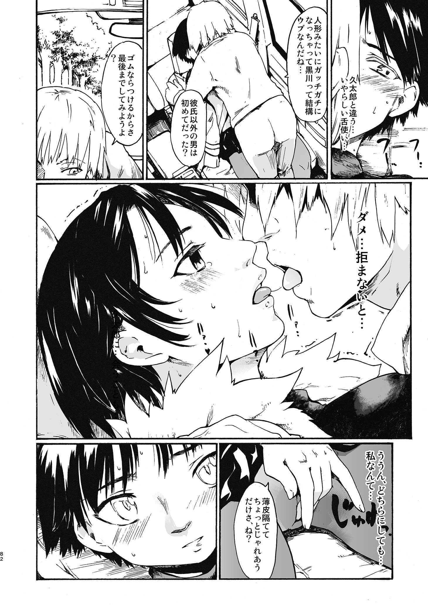 サンプル画像6:憧れの女 アンソロジー(PARANOIA CAT) [d_235219]