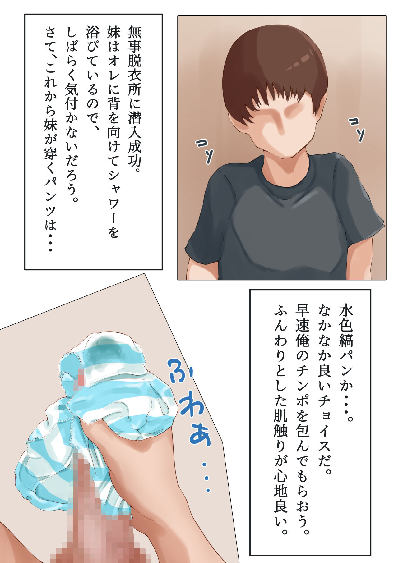 サンプル画像2:パンツ大作戦〜お兄の脱衣所潜入ミッション〜(Island Lagoon) [d_235249]