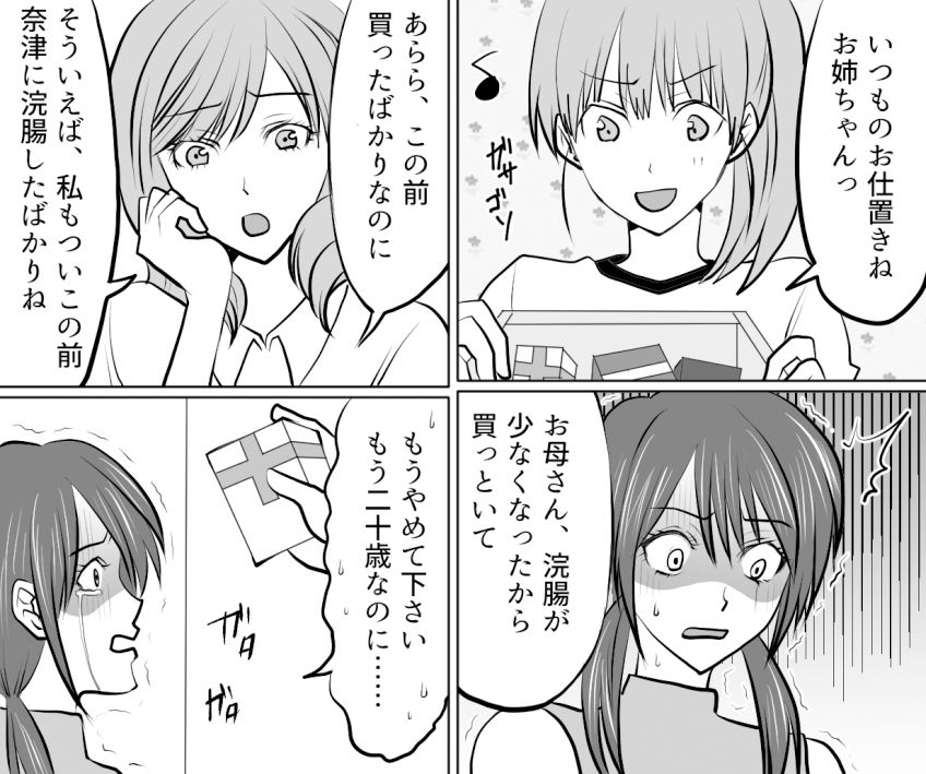 サンプル画像1:恐怖の継子いじめ 浣腸お仕置き地獄 後編(女による女への凌●) [d_235294]